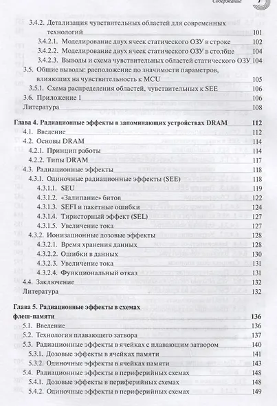 Воздействие ионизирующего излучения в электронике: от схем памяти до формирователей изображений - фото 4