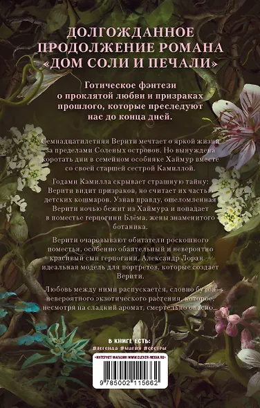 Дом корней и руин - фото 2