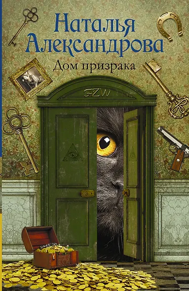 Дом призрака - фото 1