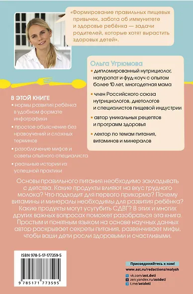 Все о детском питании. Доказательная диетология - фото 2