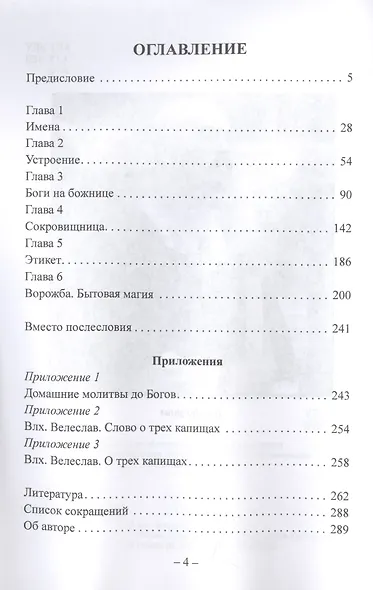 Языческая божница - фото 2