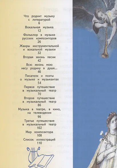 Музыка 5 класс. Часть 1. Учебное пособие для общеобразовательных организаций - фото 2