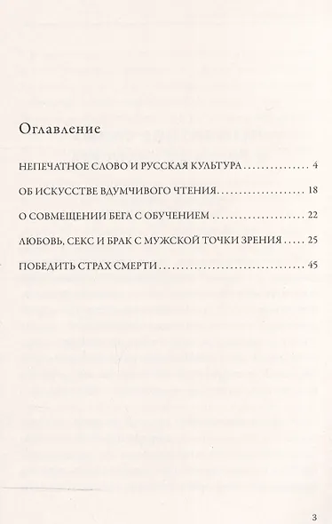 Как нам следовало бы писать, читать, бегать, любить   и умирать и почему - фото 2