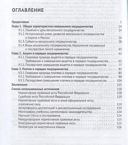 Посредничество в вексельном праве. Монография - фото 2