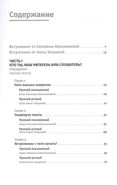 Легкий текст: Как писать тексты, которые интересно читать и приятно слушать - фото 2