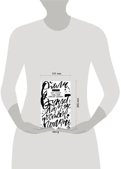 Там, где цветет полынь - фото 3