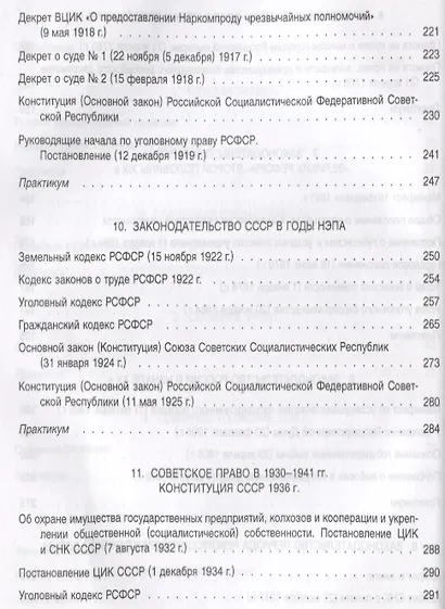 Практикум по истории отечественного государства и права : учебно-методическое пособие - фото 4
