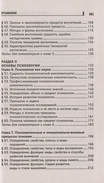 Основы педагогики и психологии:учебник - фото 4