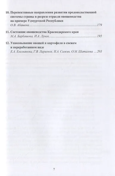 Приоритетное развитие овощеводства - важнейшей составляющей продовольственной безопасности России - фото 3