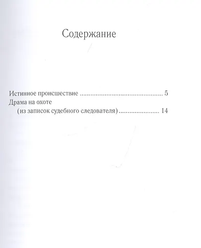 Драма на охоте - фото 2