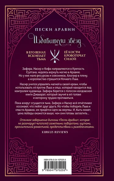 Избавители звезд - фото 2