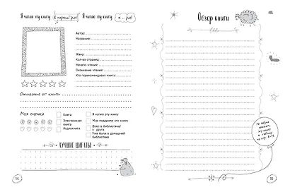 Book club. Читательский дневник - фото 8