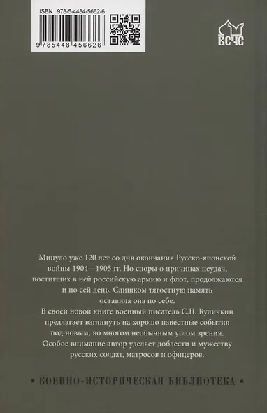 На сопках Маньчжурии. Русско-японская война 1904-1905 гг. - фото 2