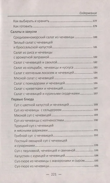 Чудо-крупы: чечевица, кускус, булгур, киноа. Вкусные и полезные каши для красоты и здоровья - фото 4