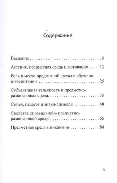 Нейропедагогика предметно-развивающей среды - фото 2