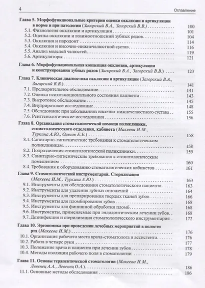 Основы стоматологии - фото 3