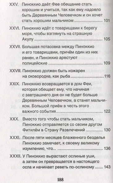 Приключения Пиноккио - фото 9