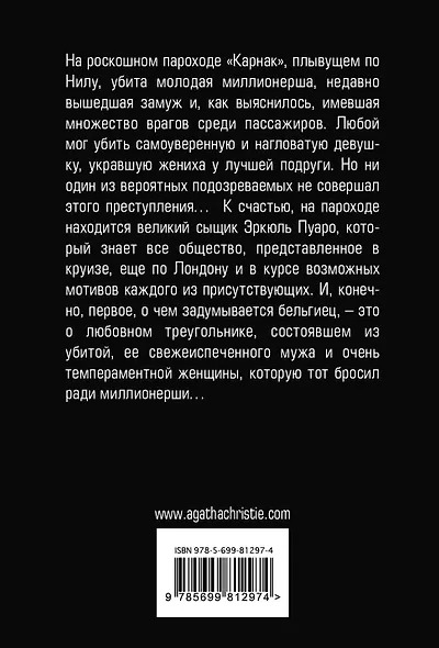 Смерть на Ниле - фото 2