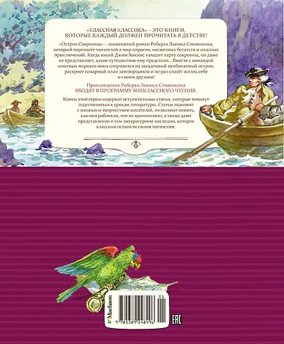 Остров Сокровищ - фото 2