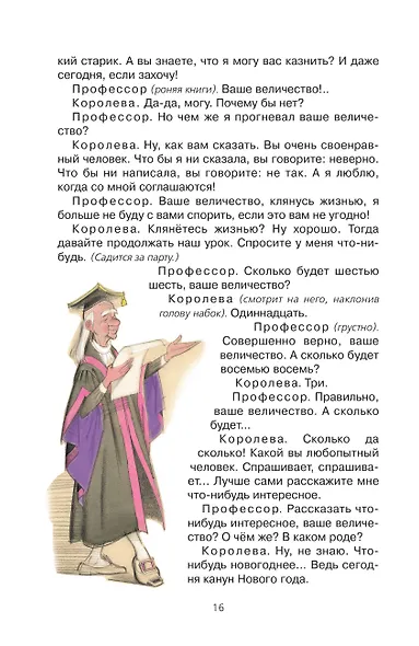 Двенадцать месяцев: пьеса - фото 4