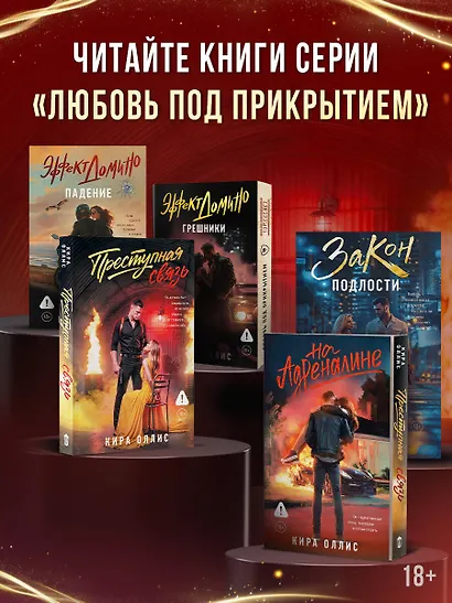 Преступная связь - фото 9