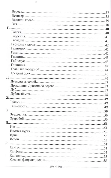 Древняя природная магия - фото 6