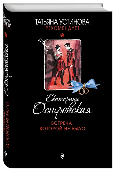 Встреча, которой не было - фото 3