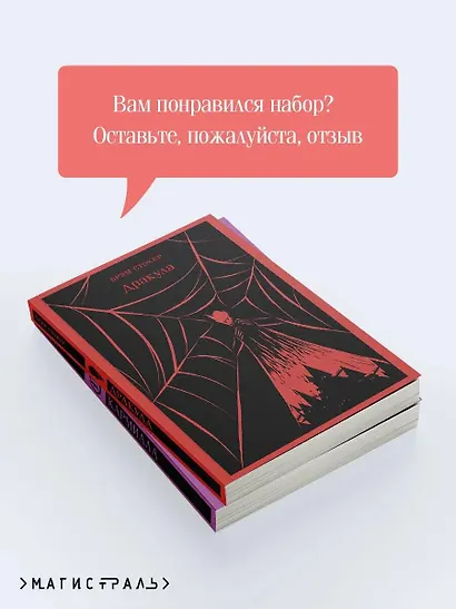 Набор "Дракула+Кармилла" (комплект из 2 книг) - фото 7