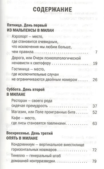 Италия и итальянцы. О чем молчат путеводители - фото 2