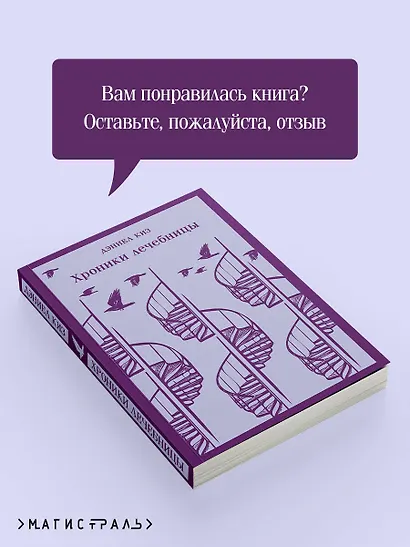 Хроники лечебницы - фото 9