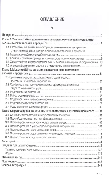 Анализ временных рядов и прогнозирование - фото 2