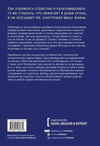 Гори, но не сгорай. Как пойти ва-банк, добиться успеха и наслаждаться жизнью без баланса - фото 2