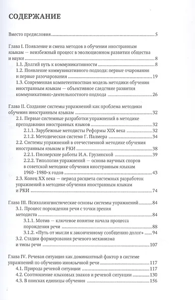 Система упражнений по обучению устной иноязычной речи: теория и практика (на примере русского языка как иностранного) - фото 3