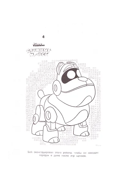 Наклей и раскрась! "Дружные мопсы" - фото 5