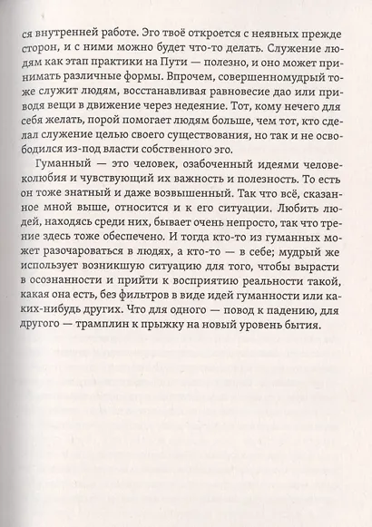 Великое Дао. Комментарий к "Дао Дэ Цзин" - фото 5