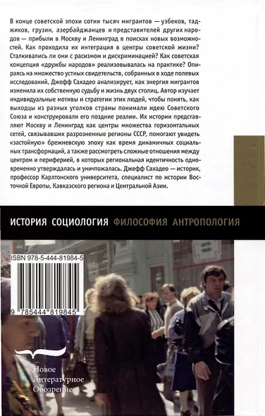 Голоса советских окраин. Жизнь южных мигрантов в Ленинграде и Москве - фото 2
