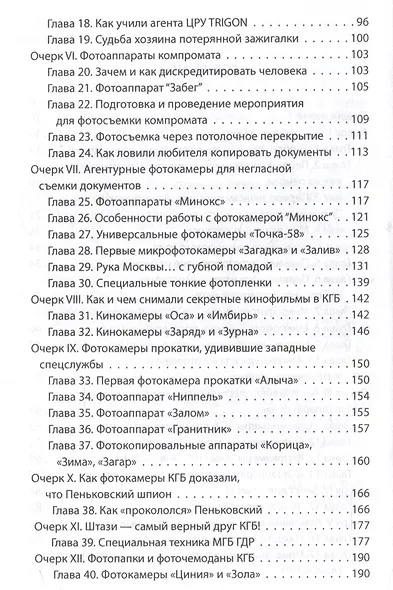 Шпионский арсенал. Оперативная техника Холодной войны - фото 4