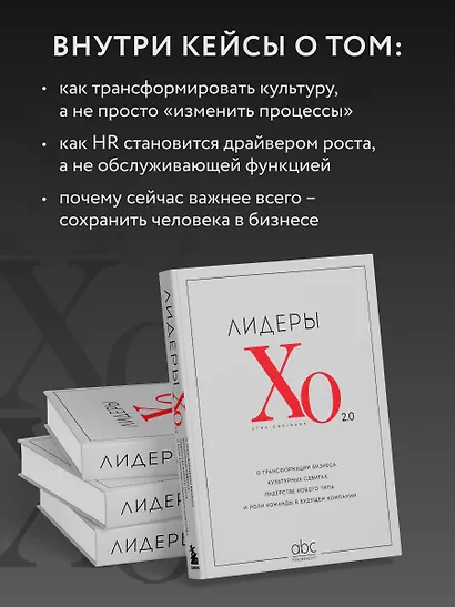 Лидеры ХО 2.0. О трансформации бизнеса, культурных сдвигах, лидерстве нового типа и роли команды в будущем компании - фото 7