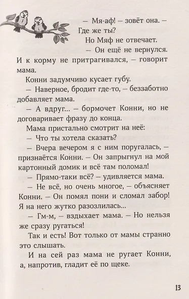 Конни и пропавший Мяф - фото 4