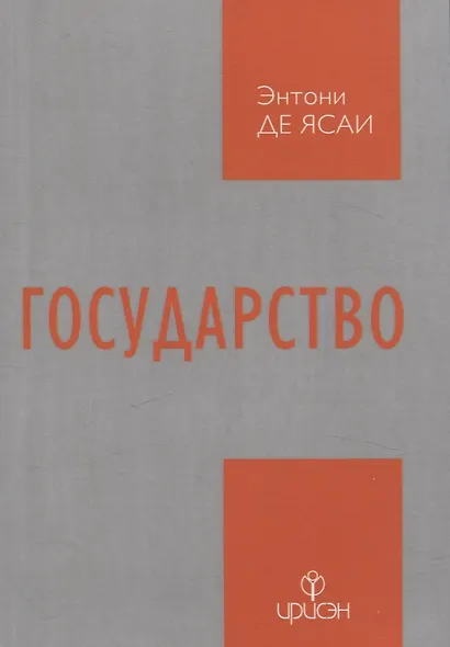 Государство - фото 1