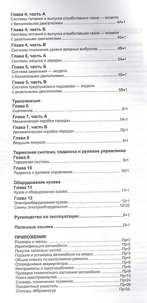 Ford Mondeo. Модели 2003-2007 гг. выпуска с бензиновыми и турбодизельными двигателями. Руководство по ремонту и техническому обслуживанию - фото 3