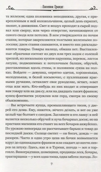 Евгения Гранде - фото 5