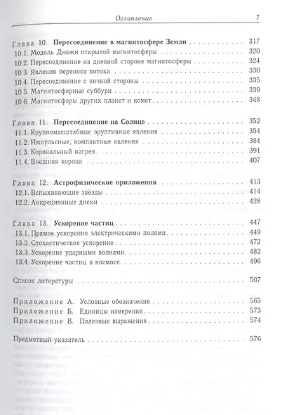 Магнитное пересоединение. Магнитогидродинамическая теория и приложения - фото 4