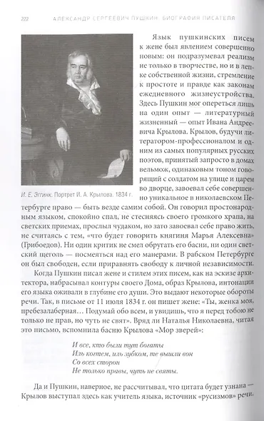 Александр Сергеевич Пушкин: иллюстрированная биография писателя - фото 3