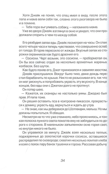 Беглецы - фото 2