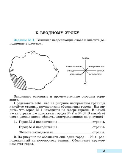 История. Всеобщая история. История Древнего мира. 5 класс. Рабочая тетрадь. В 2-х частях. Часть 1 - фото 2