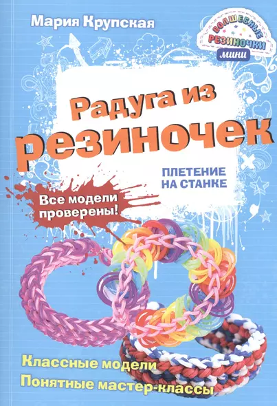 Радуга из резиночек. Плетение на станке - фото 1