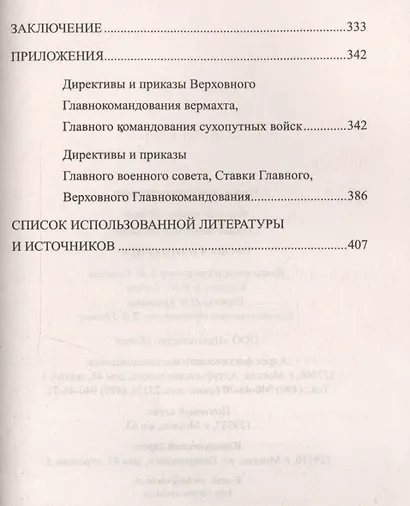 Провал блицкрига - фото 3