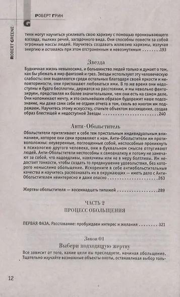 24 закона обольщения - фото 5
