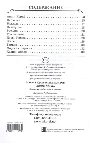 Ашик-Кериб - фото 2